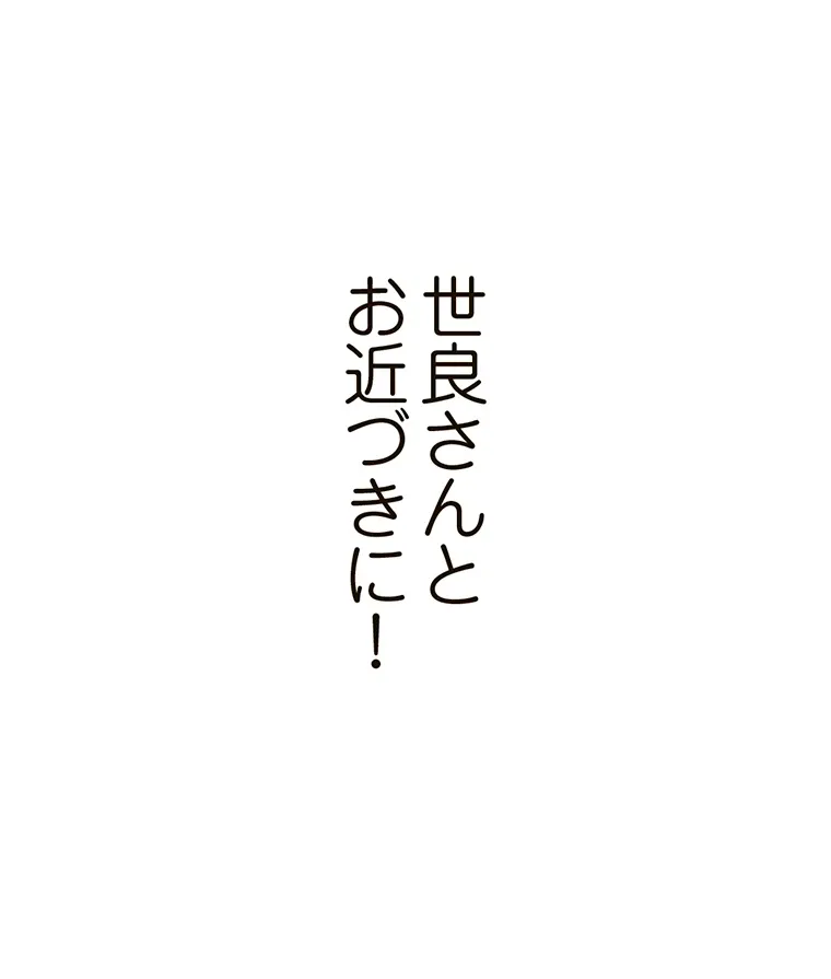 やり直し新卒は今度こそキミを救いたい!? - Page 13